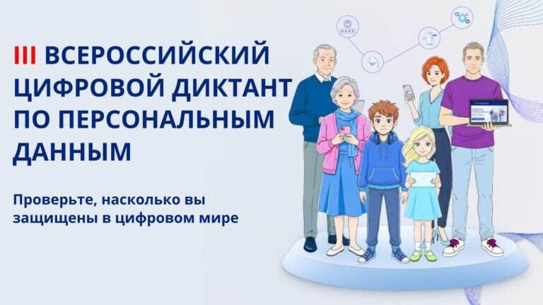 До 7 декабря саратовцы могут написать Цифровой диктант по персональным данным